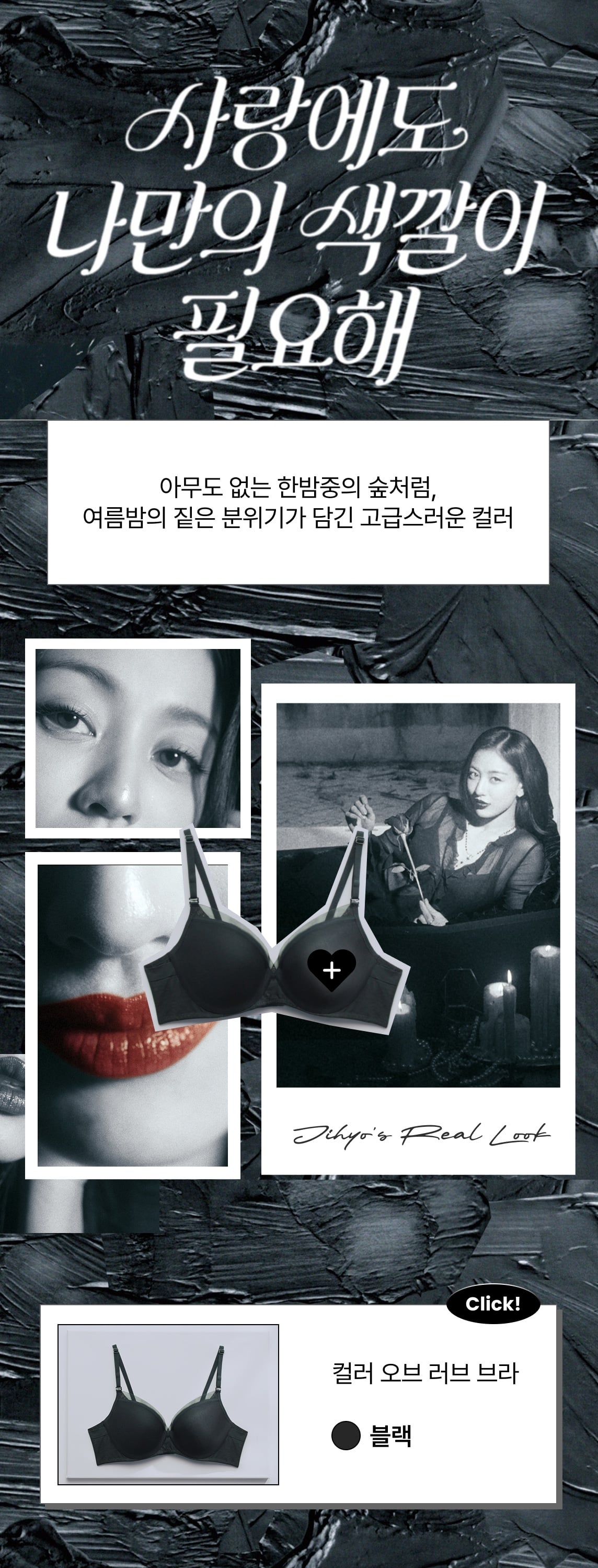 Color of Love - 블랙