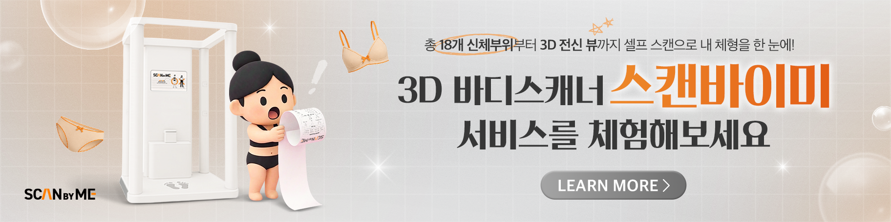 스캔바이미 체험 예약 안내