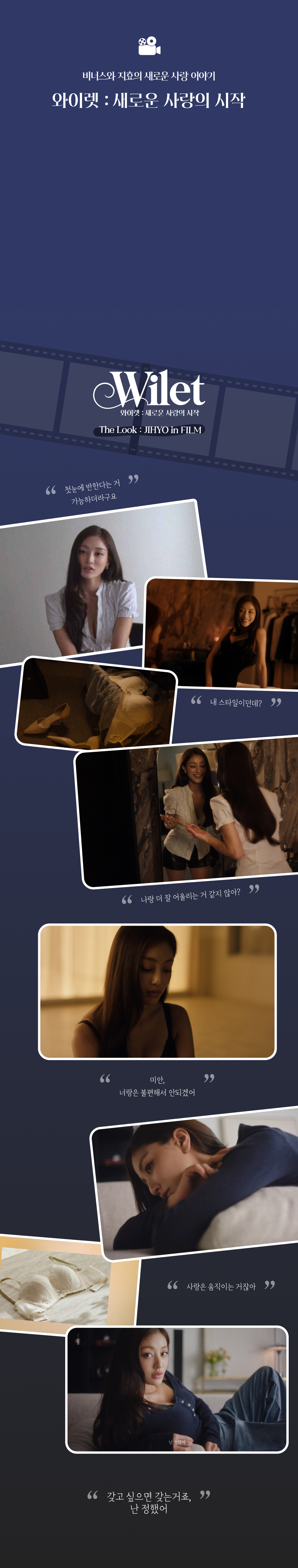 와이렛 : 새로운 사랑의 시작 — THE LOOK : JI-HYO in FILM