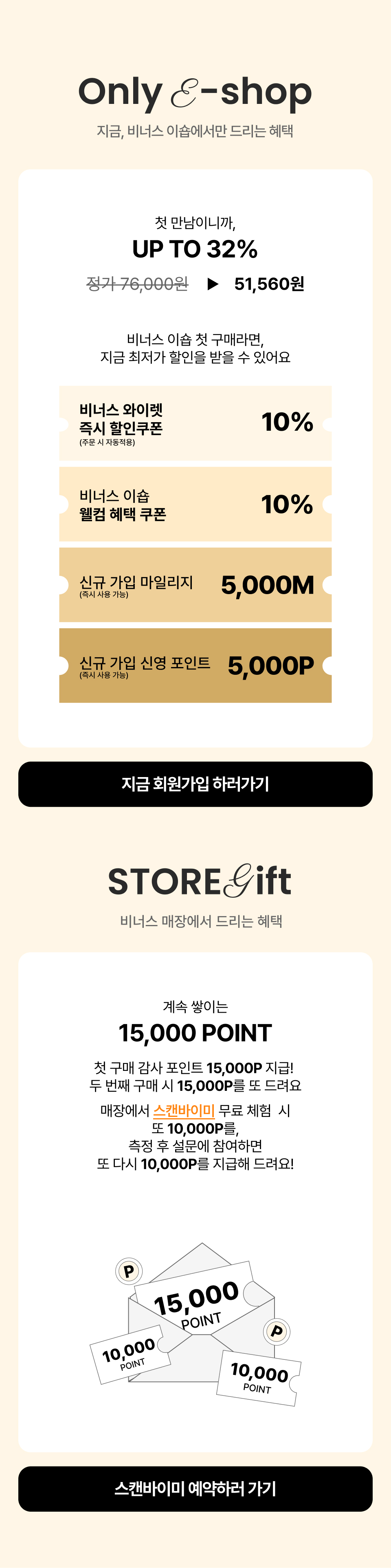 Only e-shop UP TO 32% / STORE Gift 10,000 POINT