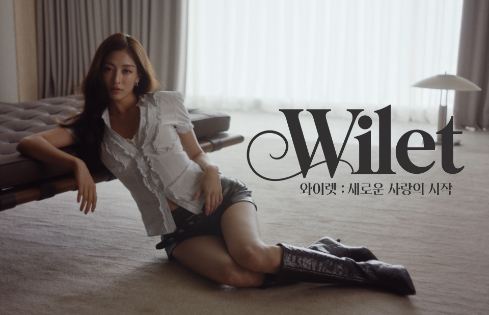 지효 X Wilet — 와이렛 : 새로운 사랑의 시작