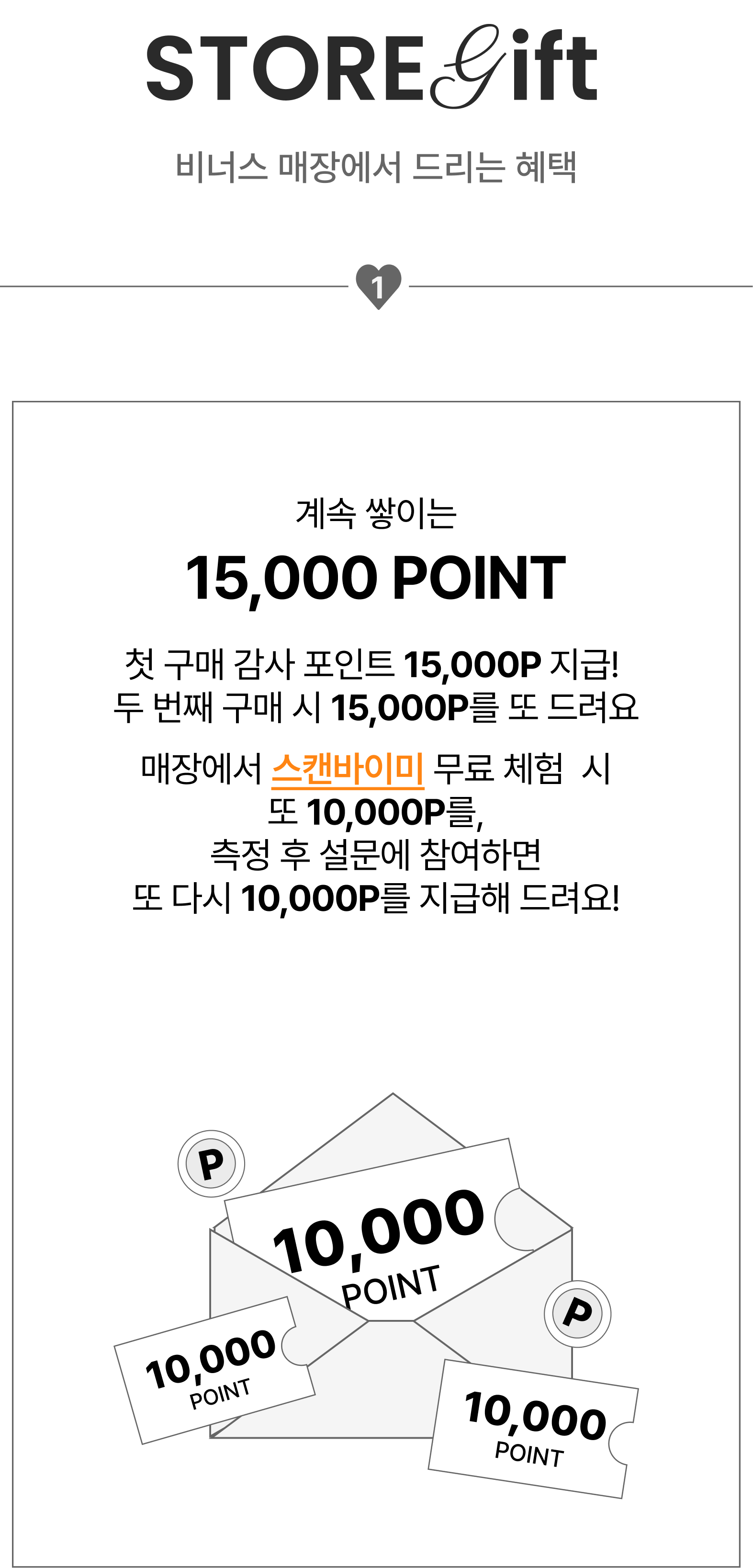 STORE Gift - 비너스 매장에서 드리는 혜택