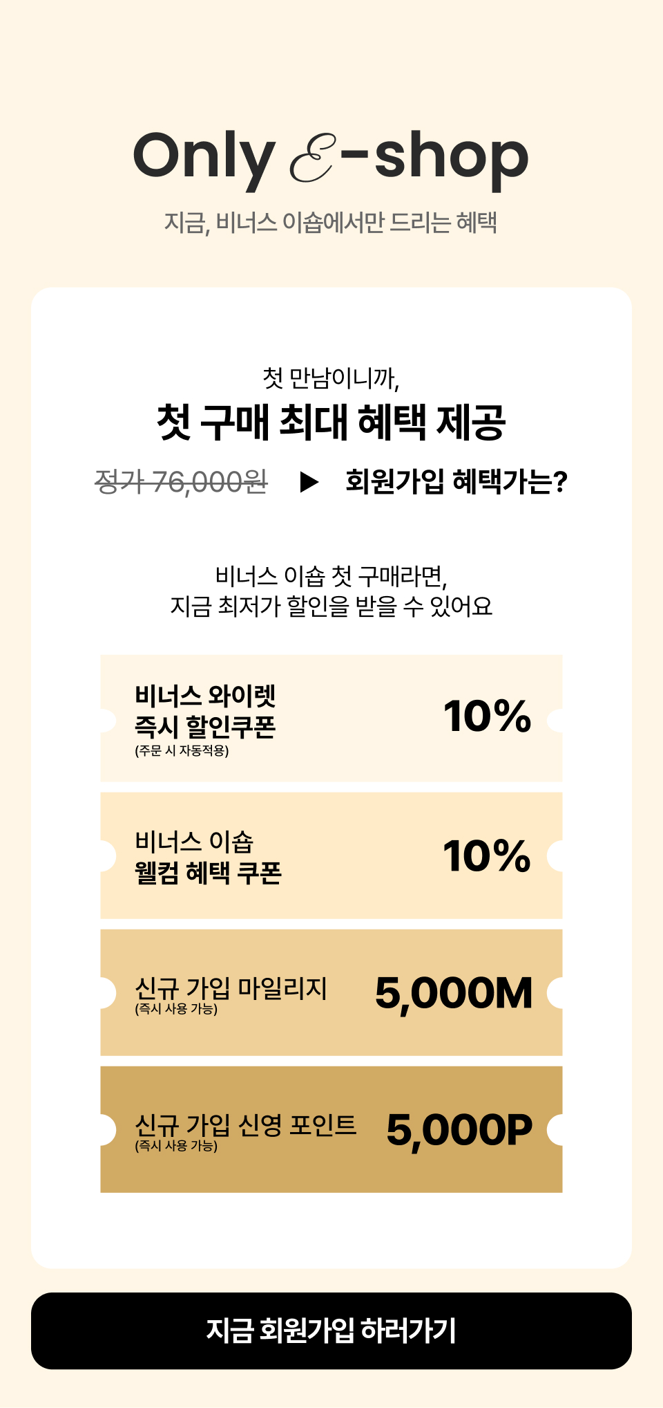Only e-shop UP TO 32% / STORE Gift 10,000 POINT