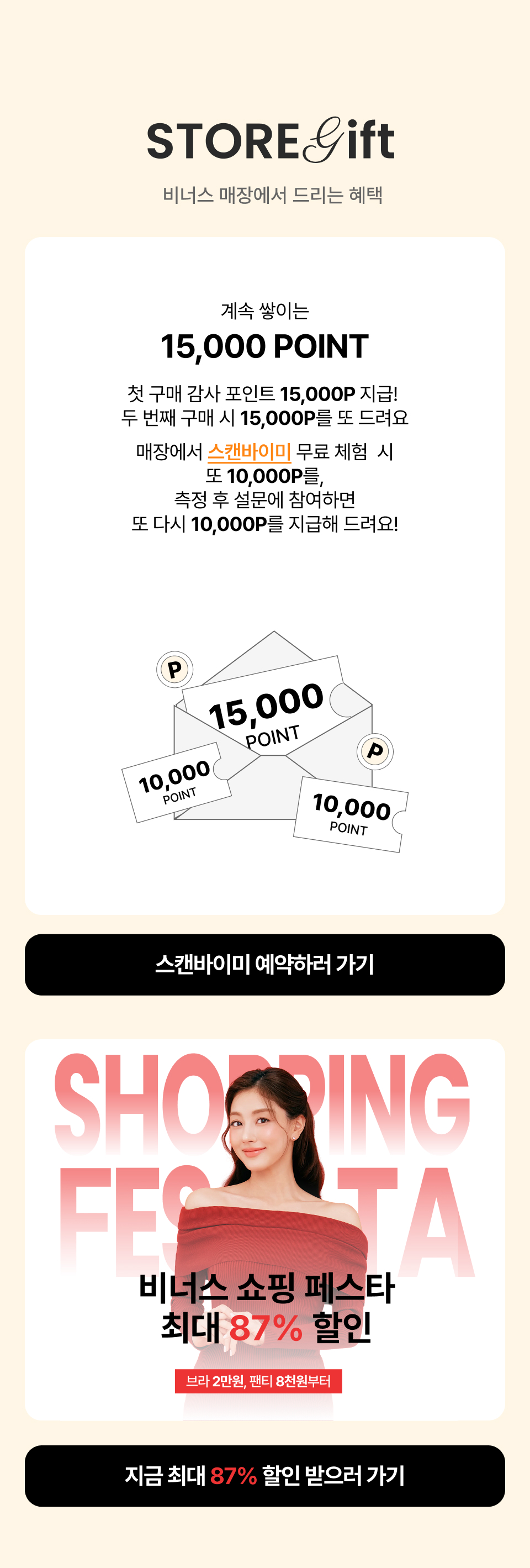 STORE Gift 15,000 POINT — 비너스 쇼핑 페스타 최대 87% 할인