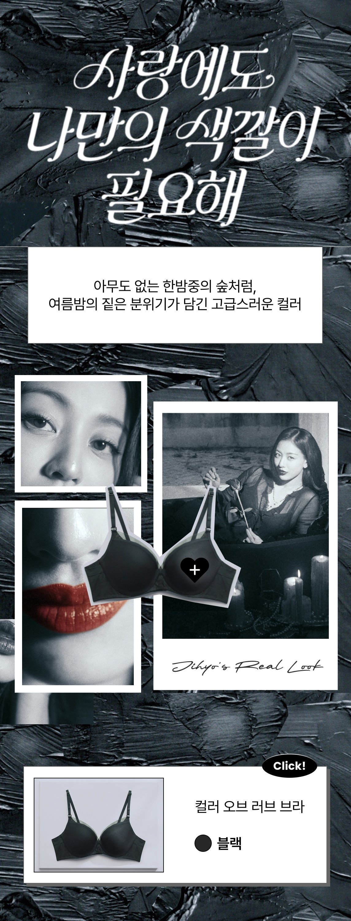 Color of Love - 블랙