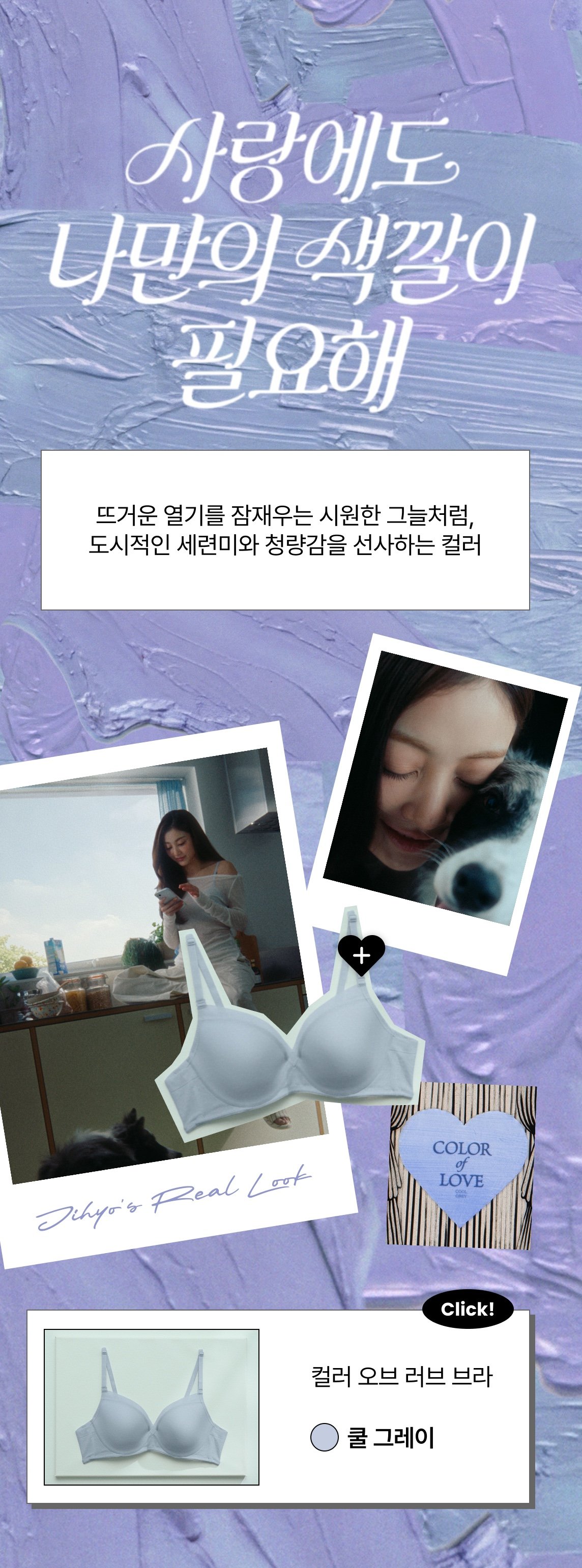 Color of Love - 쿨 그레이