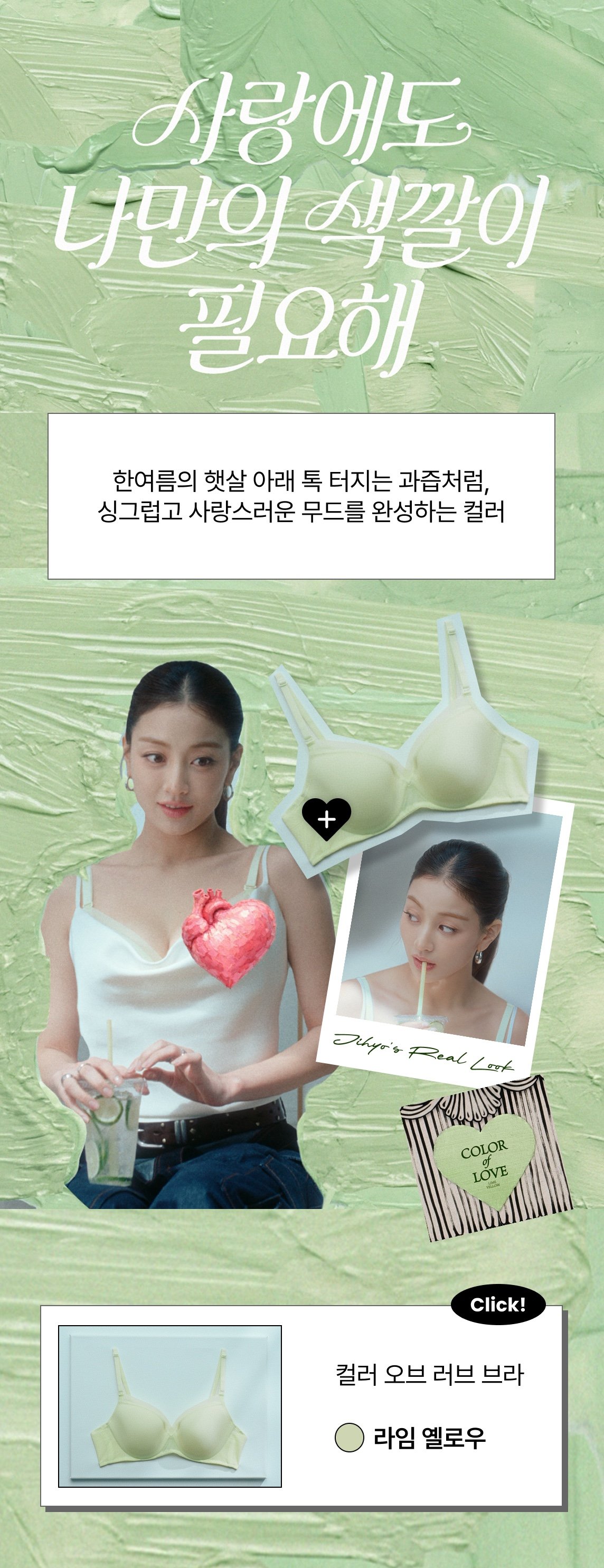 Color of Love - 라임 옐로우