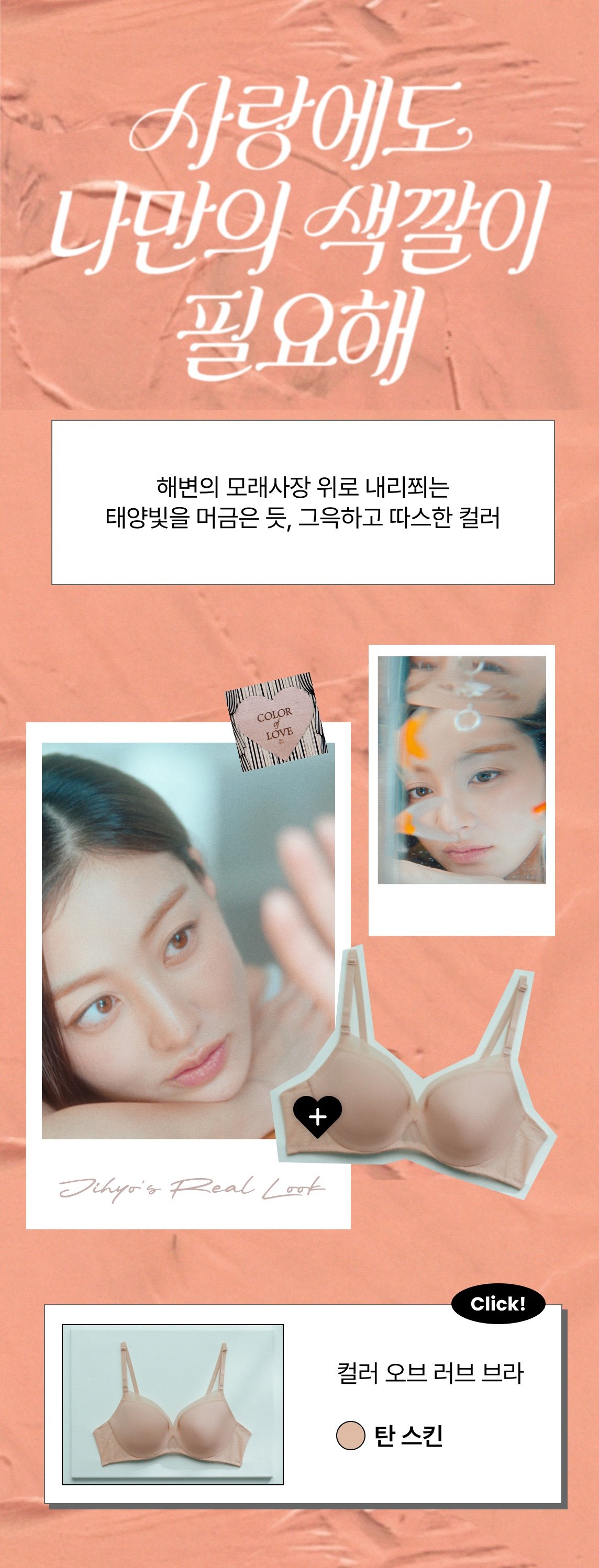 Color of Love - 탄 스킨