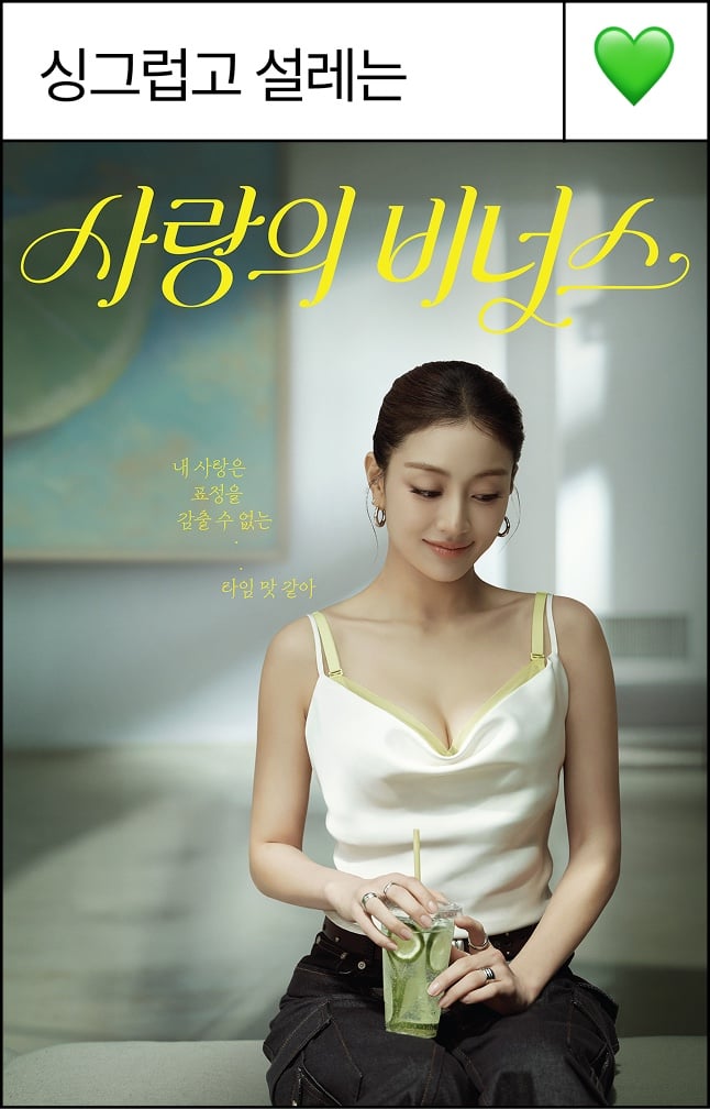 사랑의 비너스 - 싱그럽고 설레는