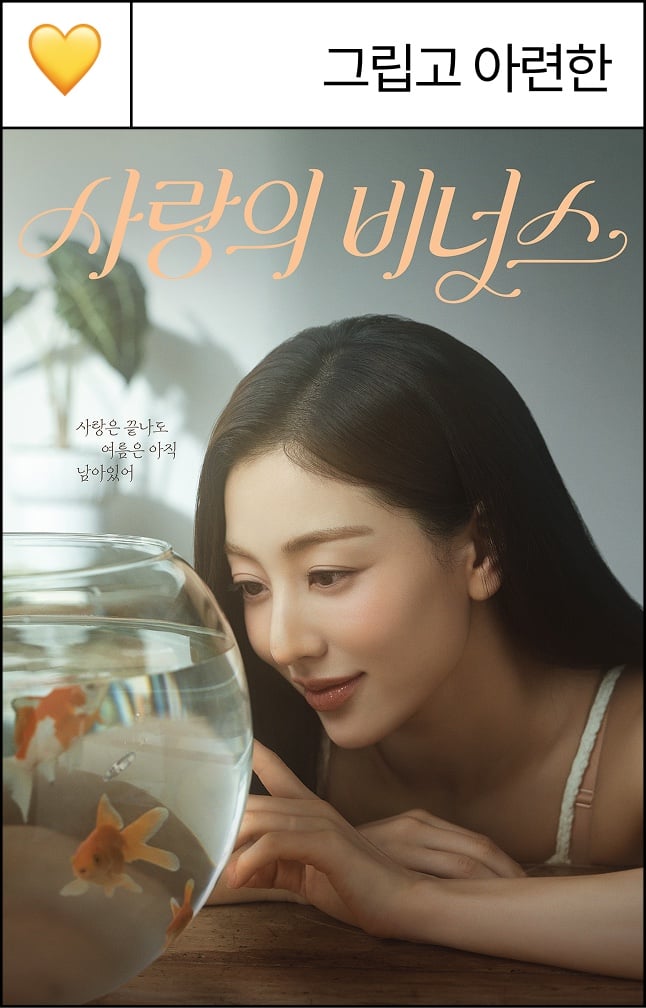 사랑의 비너스 - 그립고 아련한