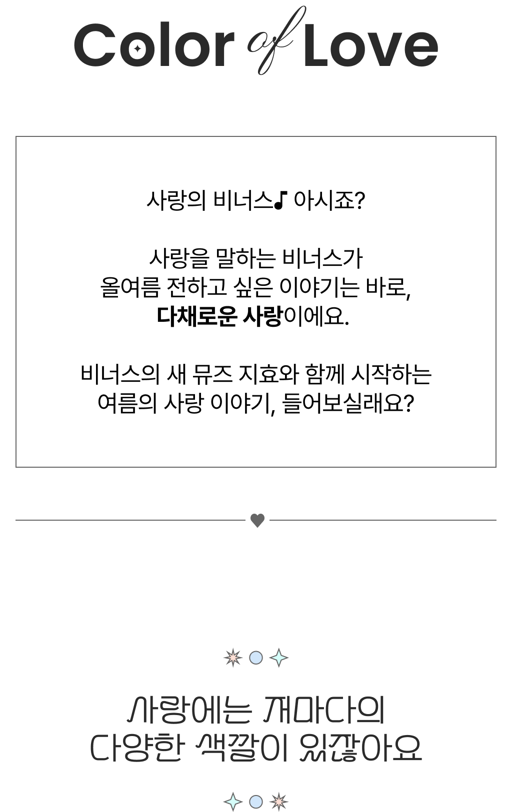 Color of Love 타이틀