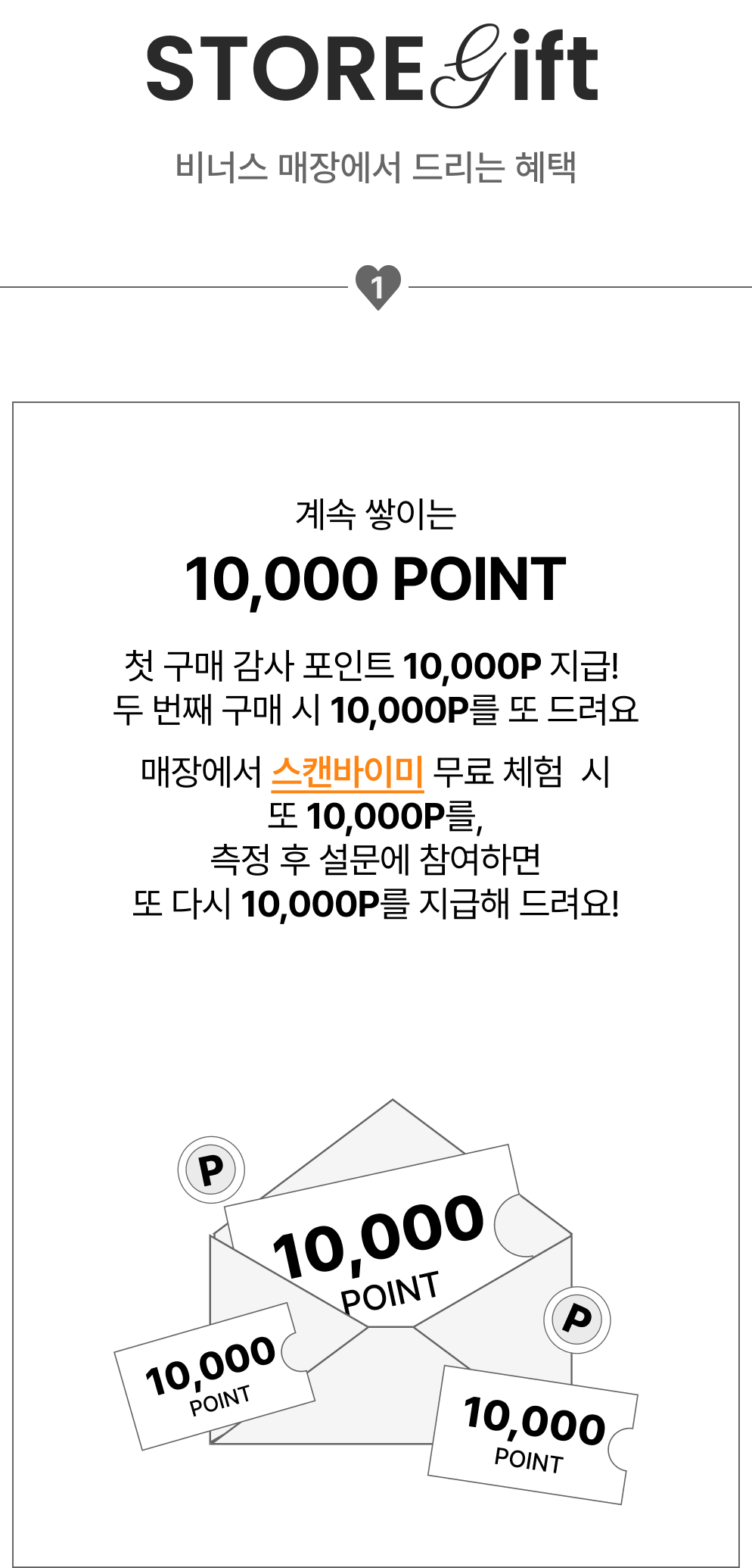 STORE Gift - 비너스 매장에서 드리는 혜택